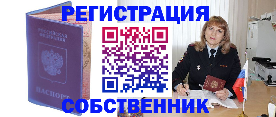 временная регистрация надежно в Амурске